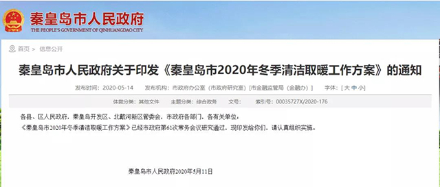 秦皇島：2020年智慧能源站空氣源熱泵1.59萬戶，地?zé)?.2萬戶，全年電代煤約2.8萬戶